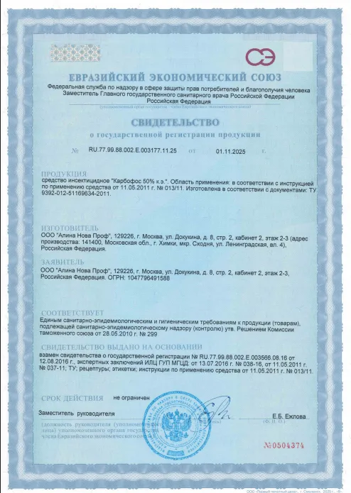 Просушка мрамора — Сертификат 1
